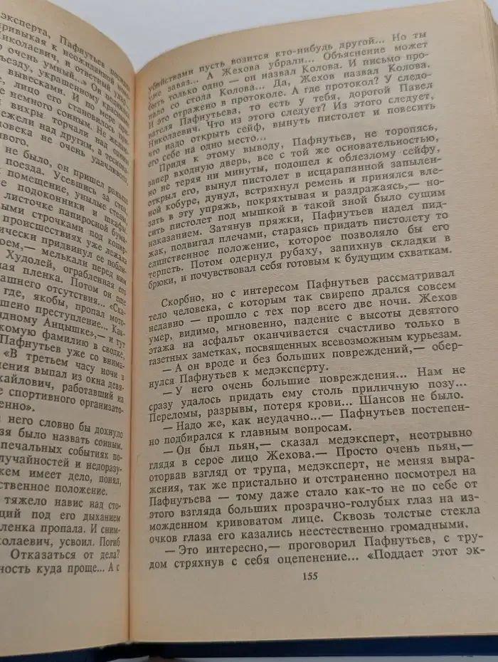 Банда. Часть 1