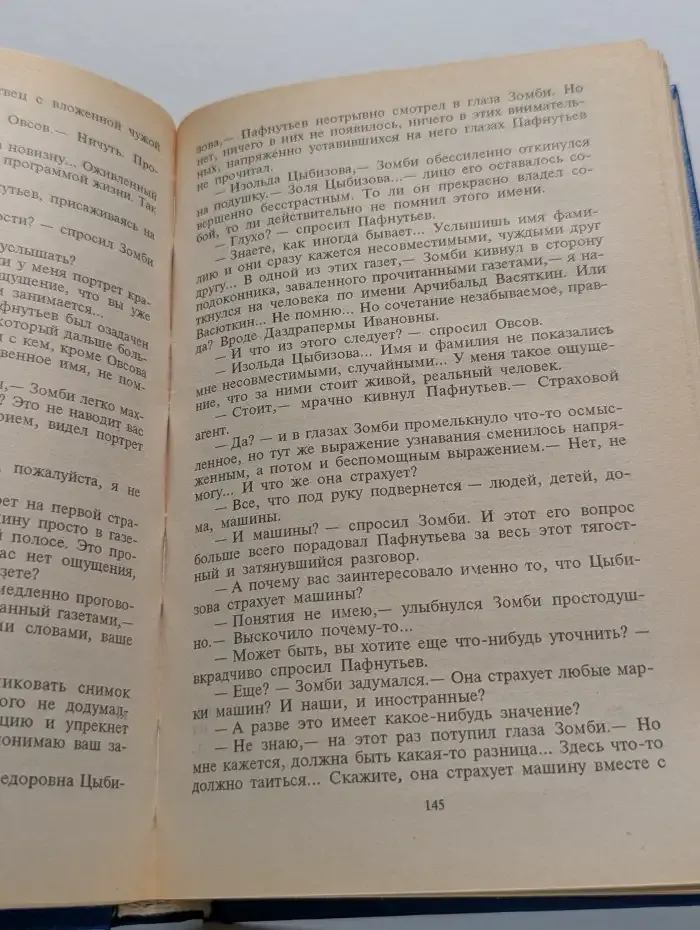 Банда 2