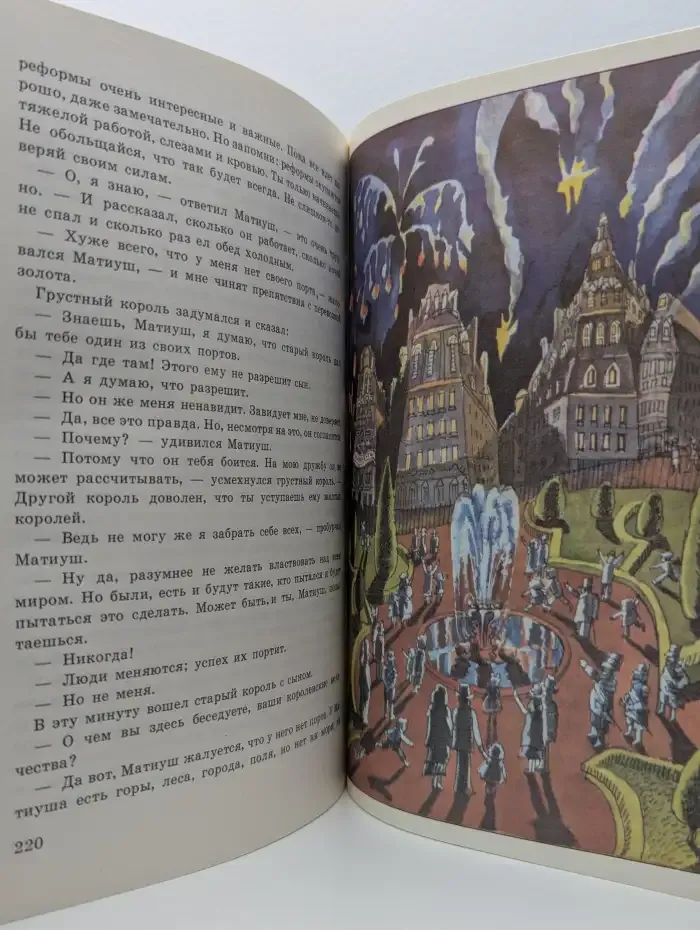 Король Матиуш Первый