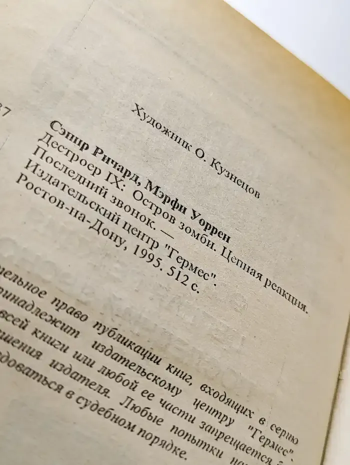 Остров зомби. Цепная реакция. Последний звонок