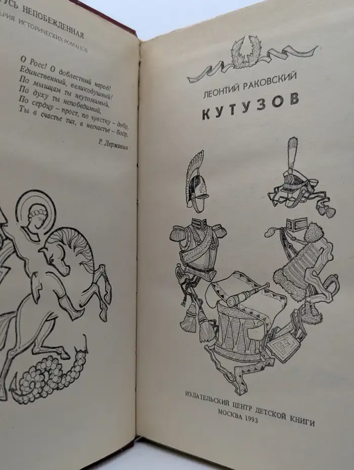 Кутузов