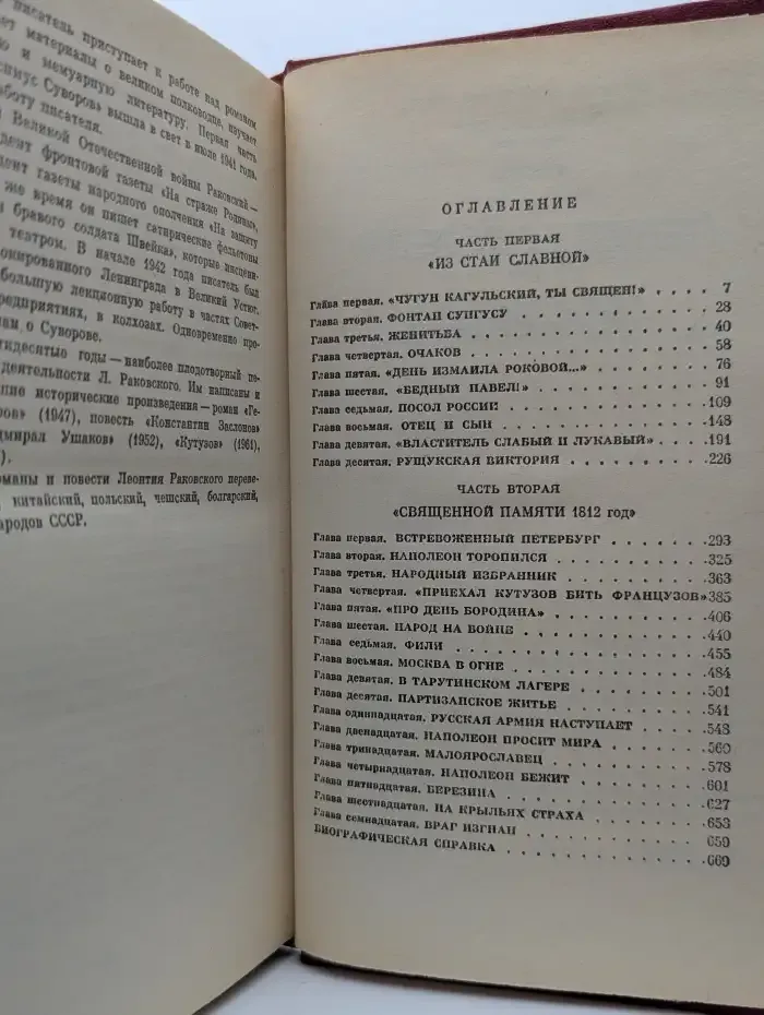 Кутузов