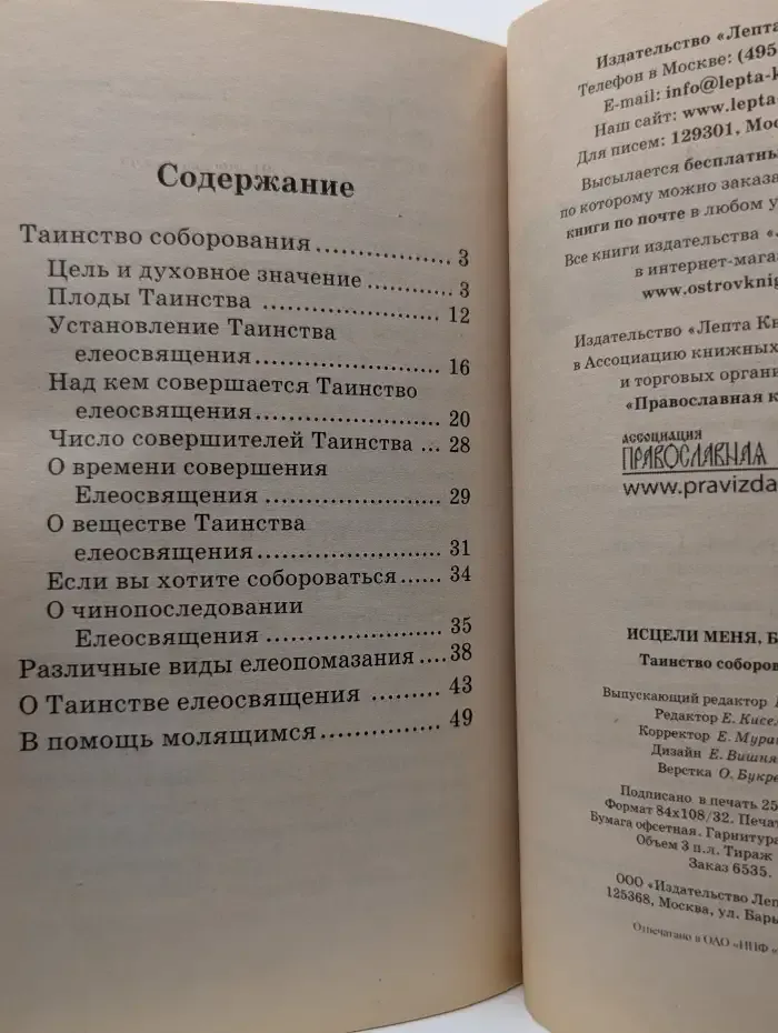 Исцели меня, Боже...