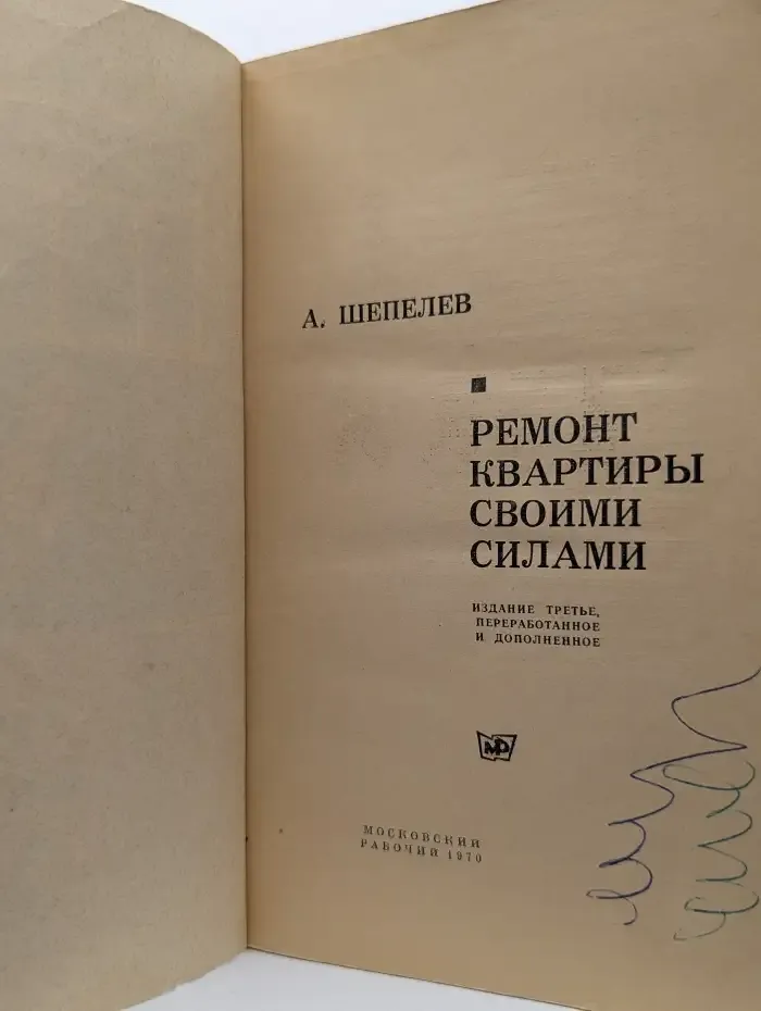Ремонт квартиры своими силами