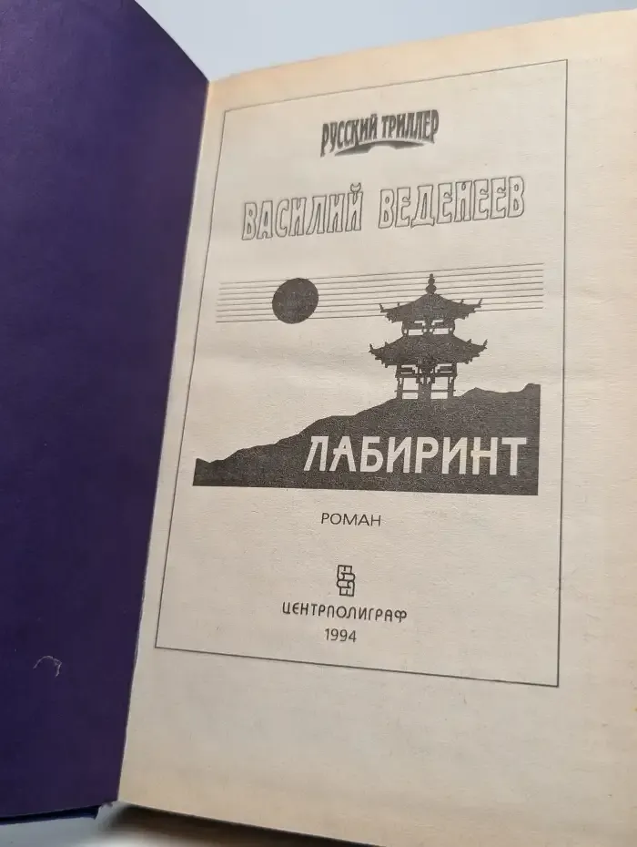 Лабиринт