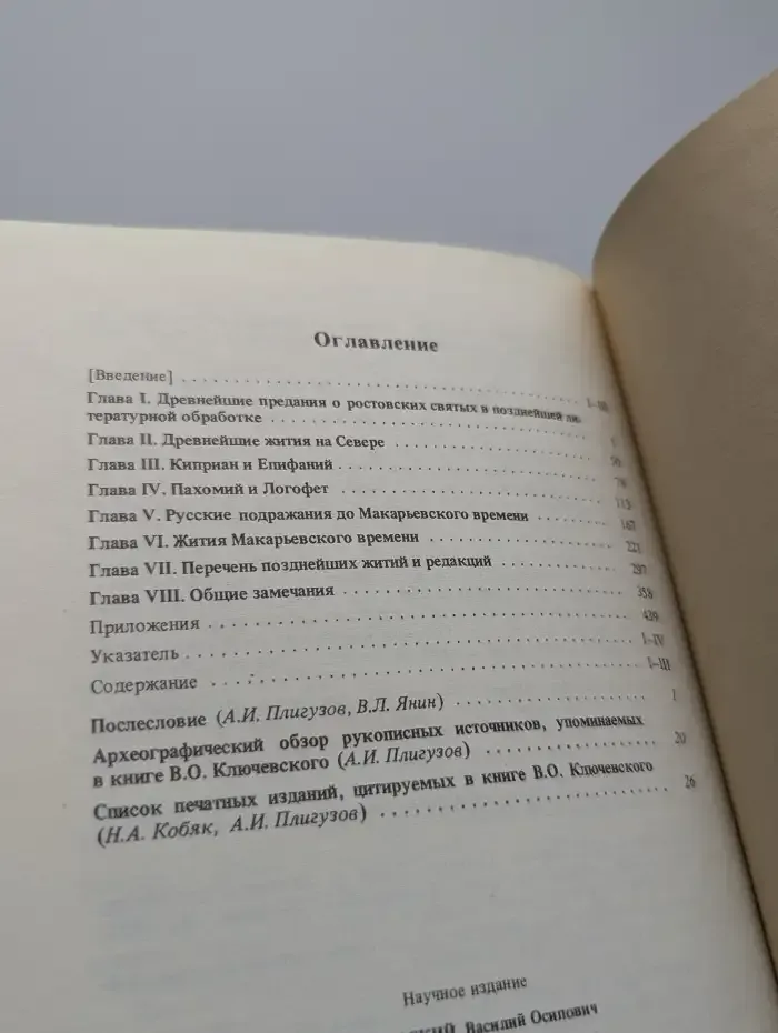 Древнерусские жития святых как исторический источник