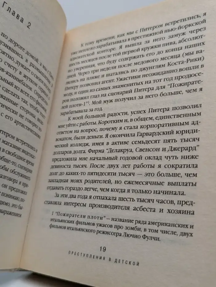 Преступления в детской