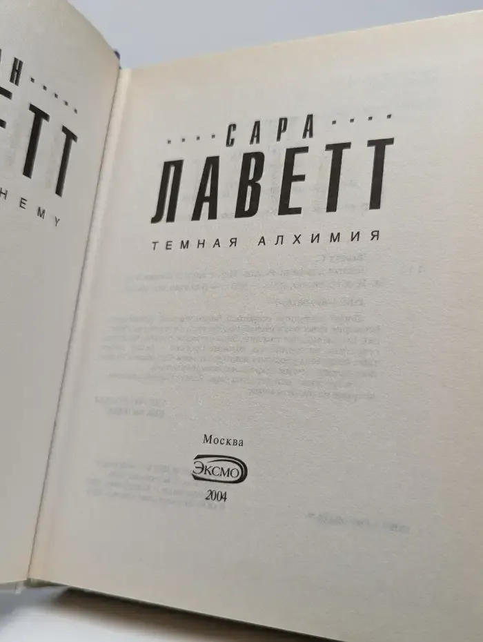 Темная алхимия