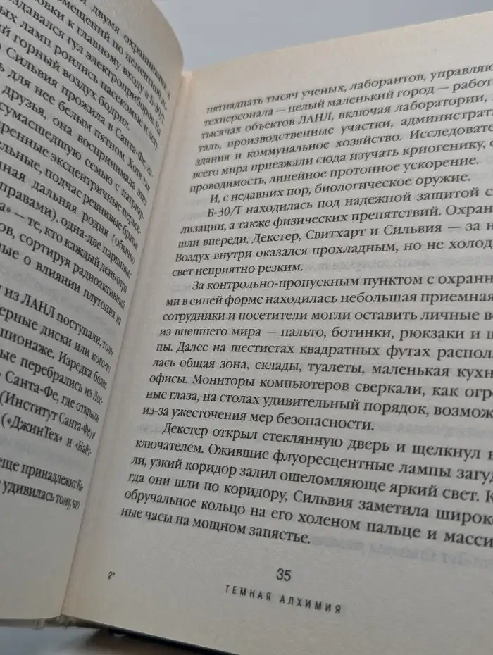 Темная алхимия