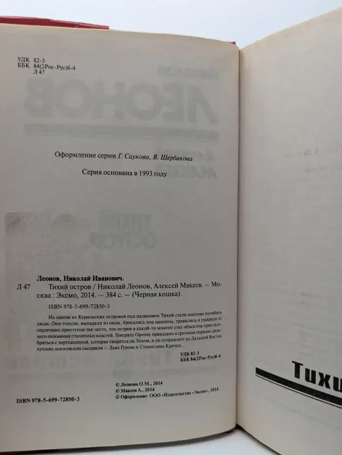 Тихий остров