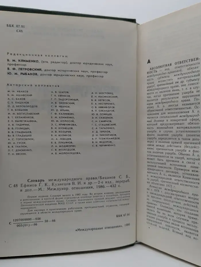Словарь международного права