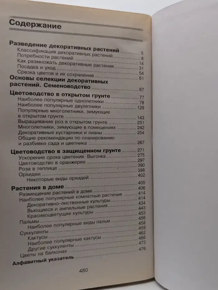 Приусадебные цветы