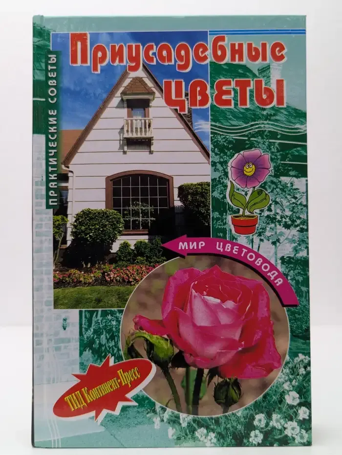 Приусадебные цветы