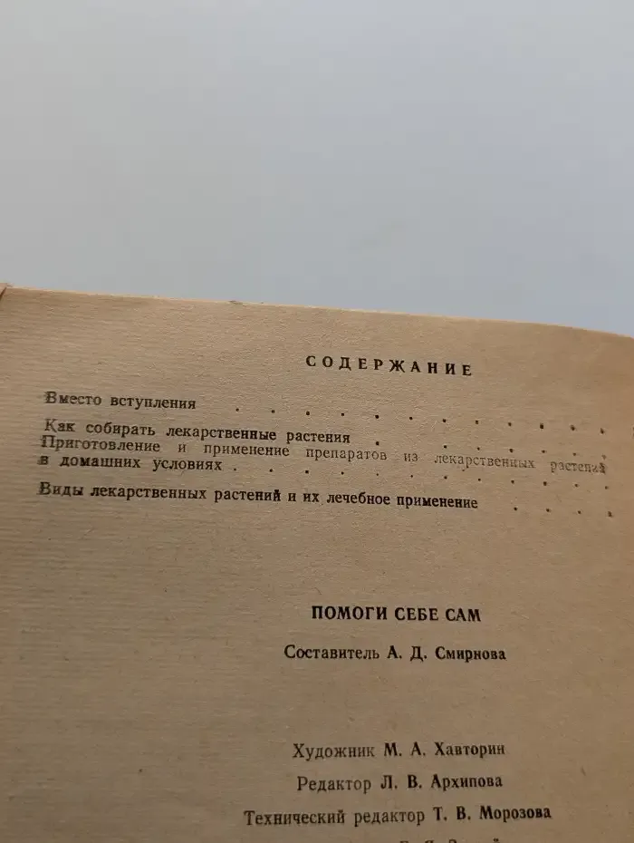 Помоги себе сам