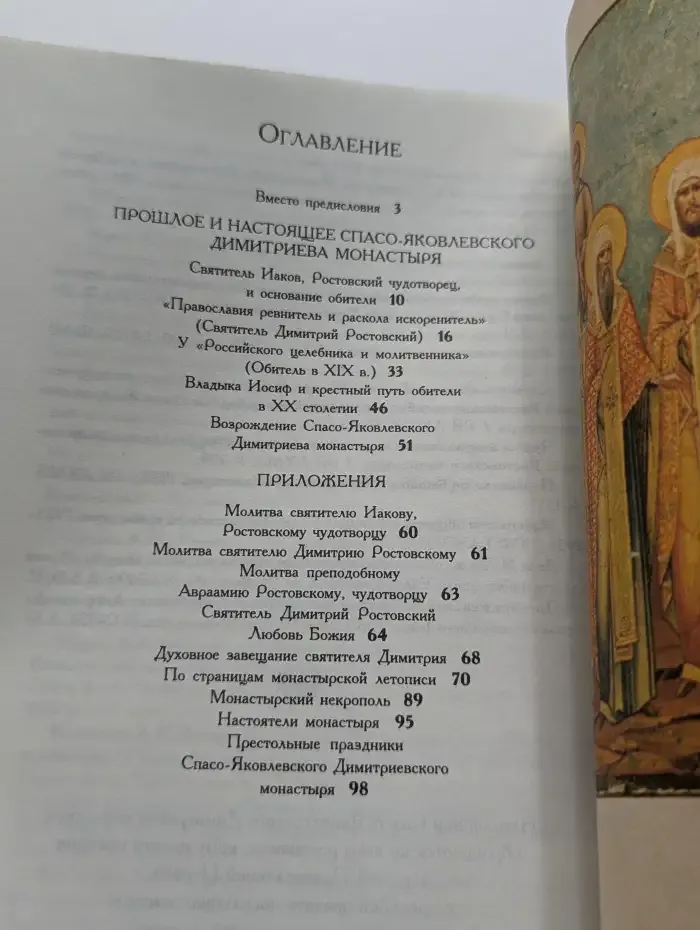 Спасо-Яковлевский Димитриев монастырь в Ростове Великом