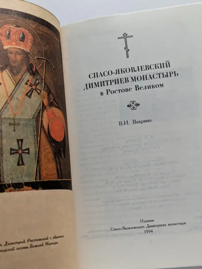 Спасо-Яковлевский Димитриев монастырь в Ростове Великом