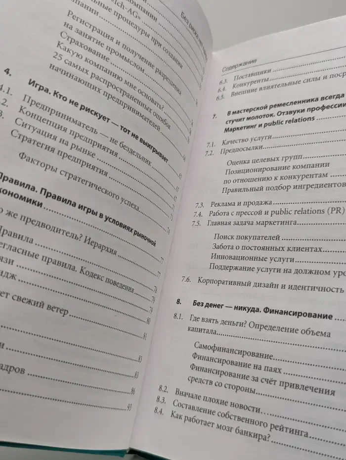 Без риска нет кайфа. Путь к собственному бизнесу