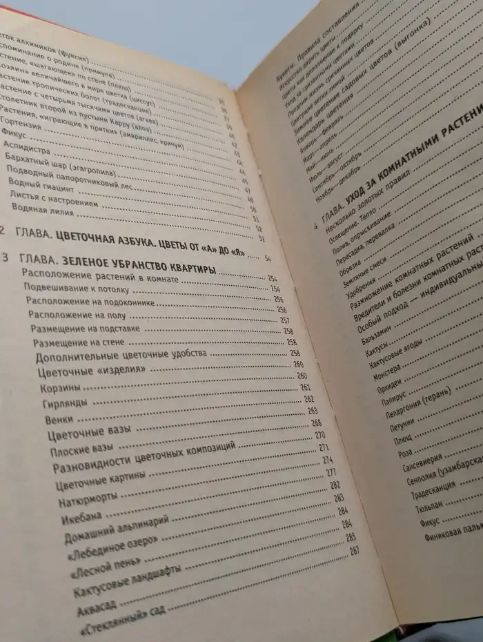 Комнатные растения. Универсальный справочник