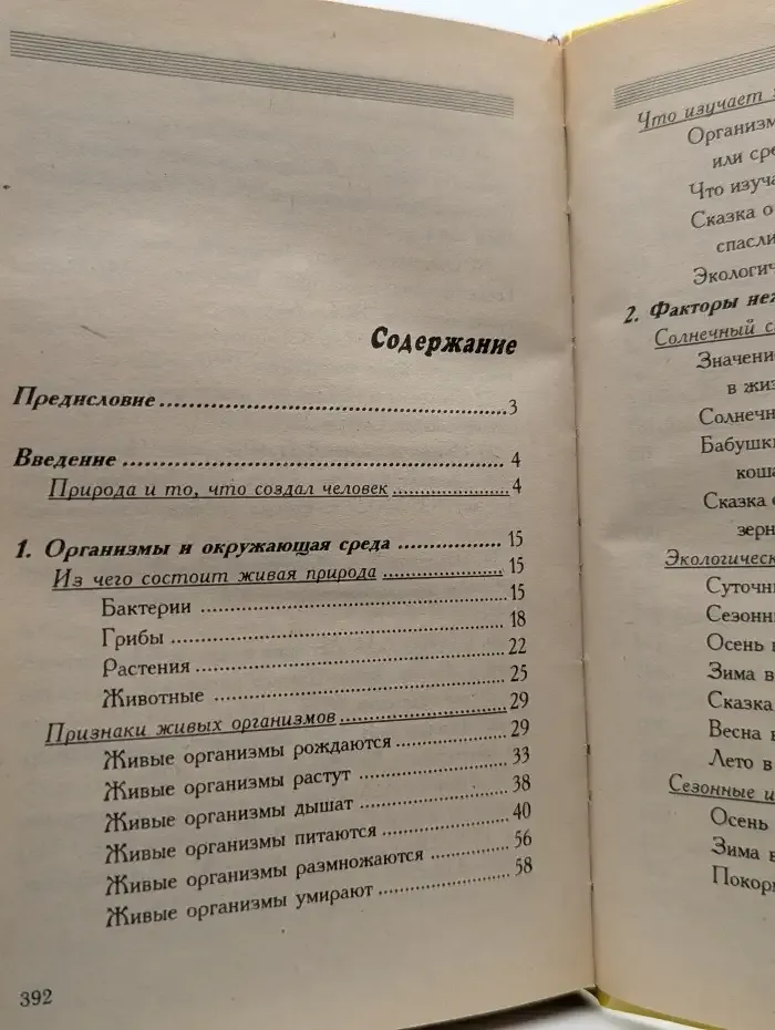Окно в удивительный мир природы. Занимательная экология