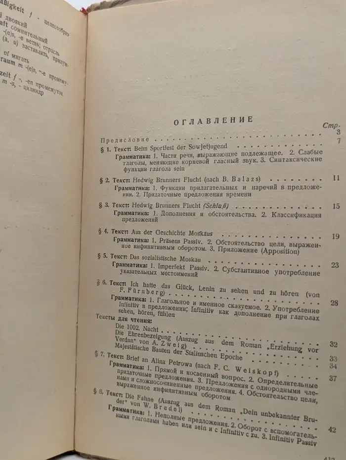 Учебник немецкого языка для высших учебных заведений