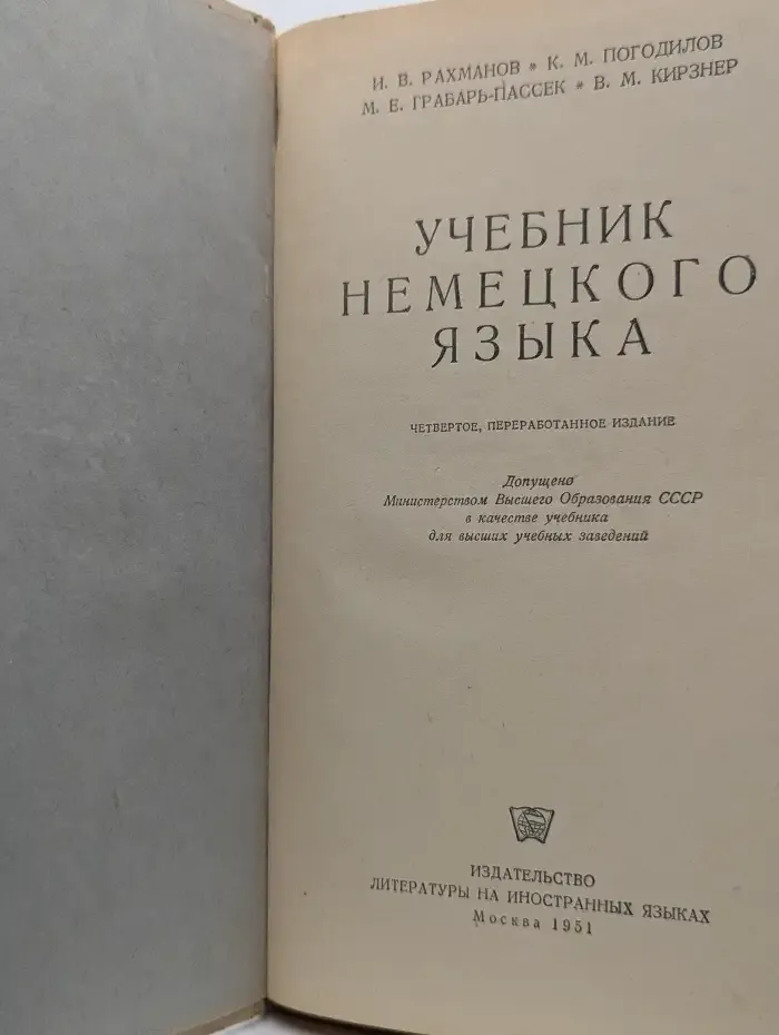 Учебник немецкого языка для высших учебных заведений