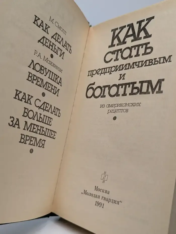 Как стать предприимчивым и богатым из американских рецептов