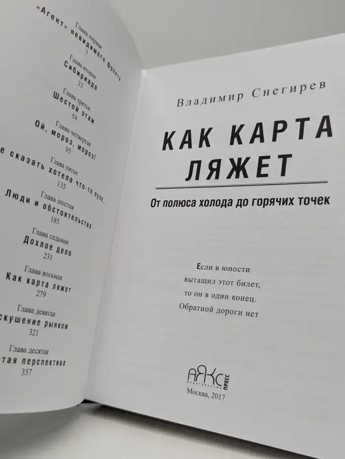 Как карта ляжет: От полюса холода до горячих точек