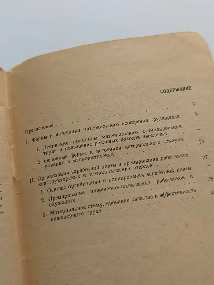 Организация материального стимулирования на машиностроительных предприятиях. Выпуск № 15