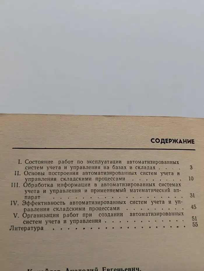 Автоматизация учета на базах и складах