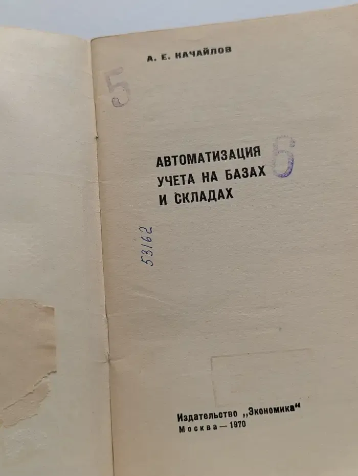 Автоматизация учета на базах и складах