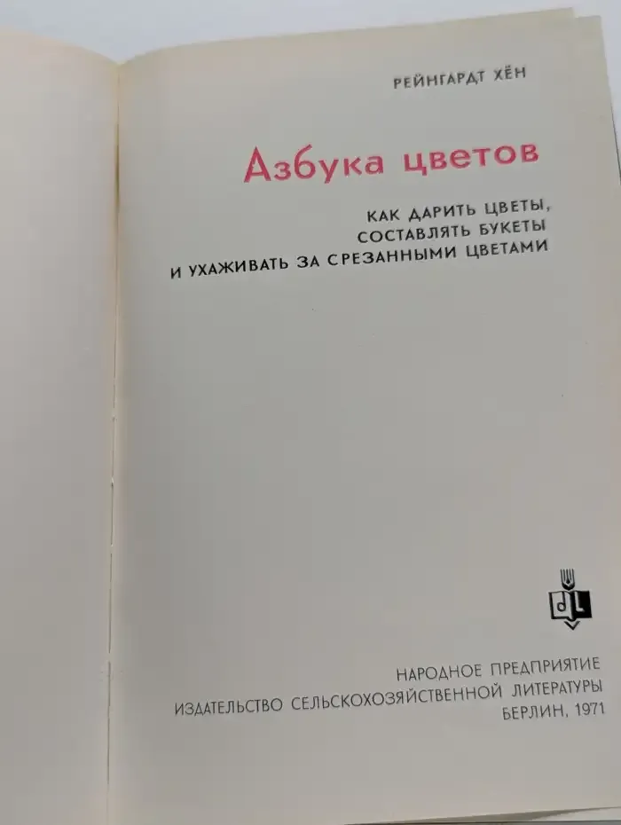 Азбука цветов