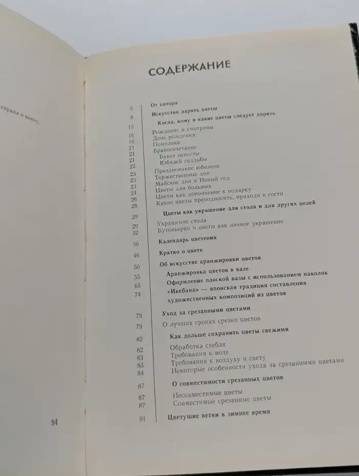Азбука цветов