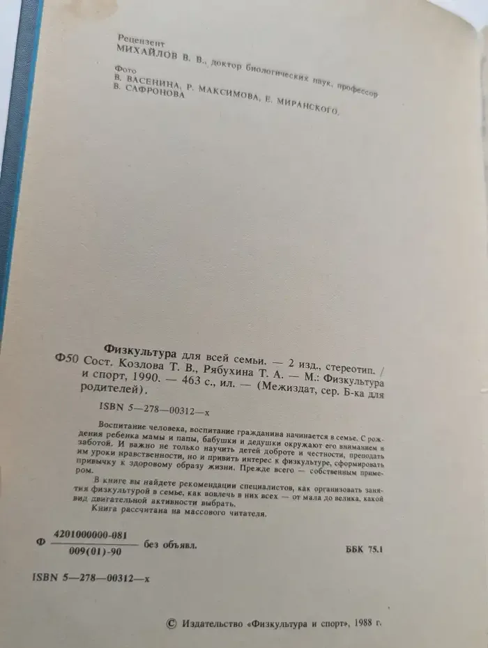 Физкультура для всей семьи