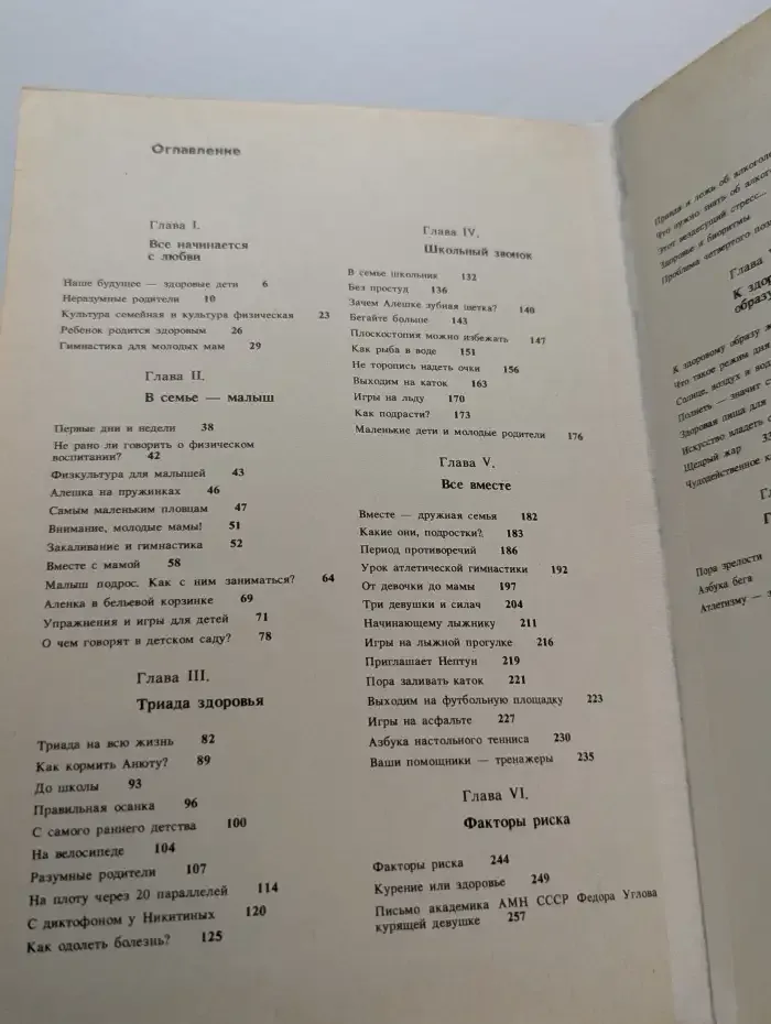 Физкультура для всей семьи