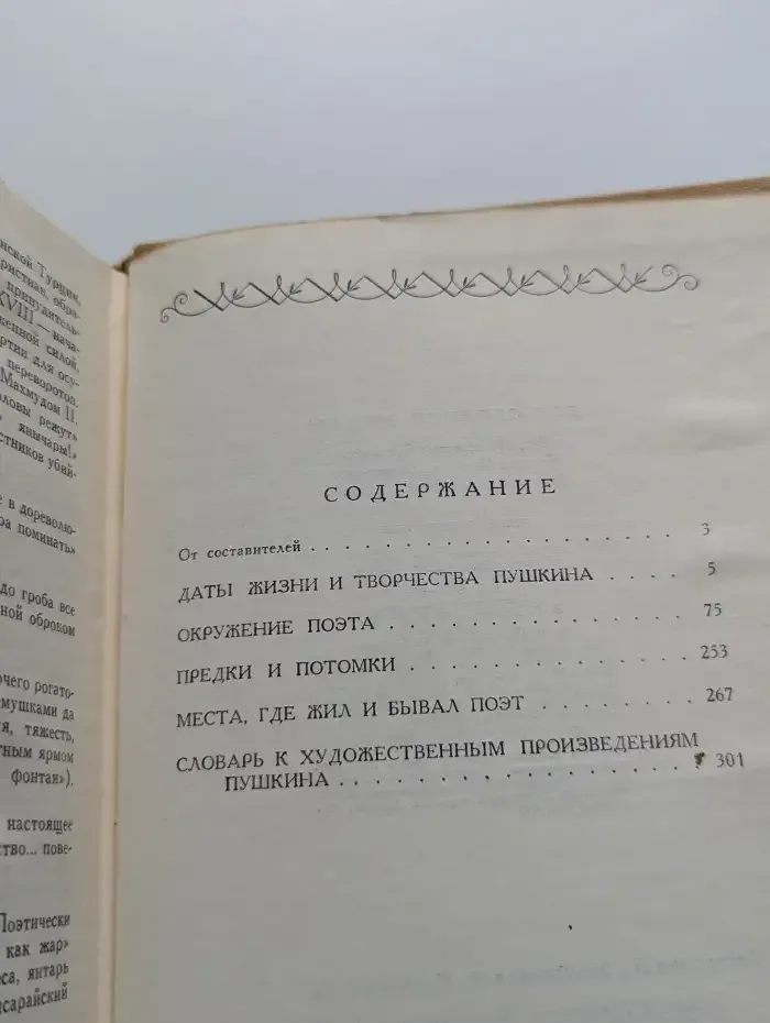 Тропа к Пушкину