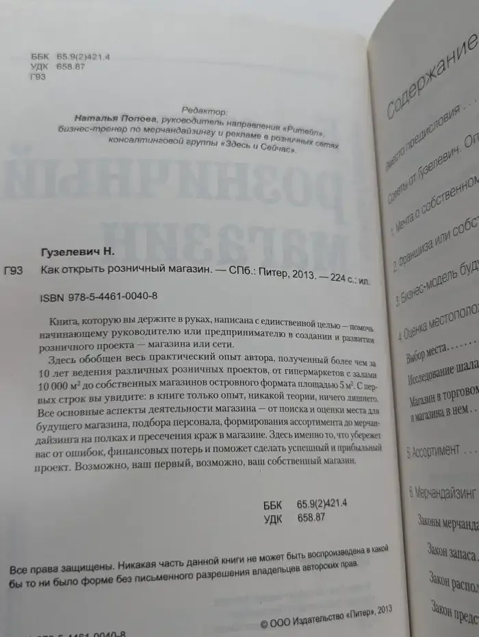 Как открыть розничный магазин