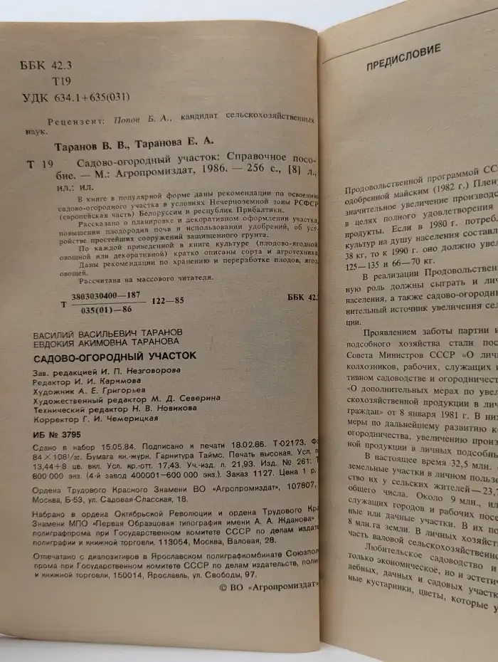 Садово-огородный участок