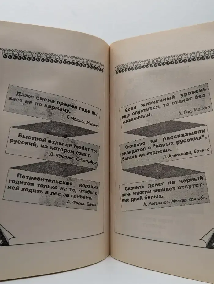 Суперальманах народных АиФоризмов