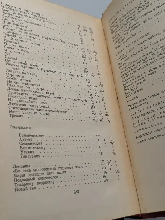 В. В. Маяковский. Полное собрание сочинений в 13 томах. Том 10