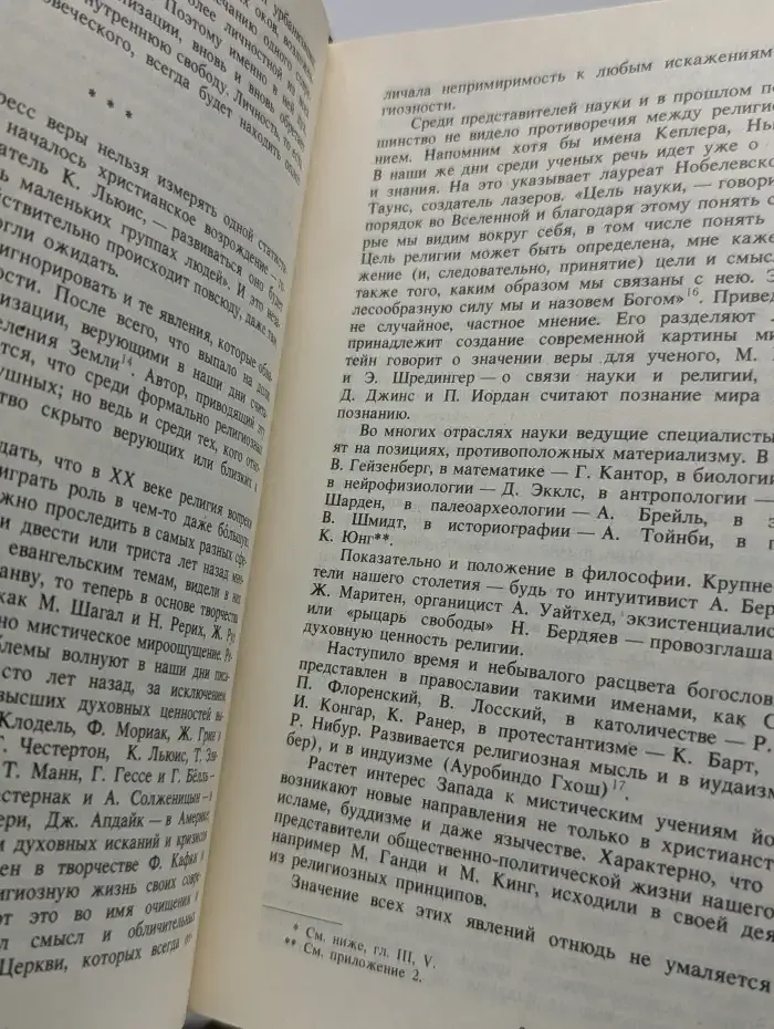 История религии. В 7 томах. В поисках пути, истины и жизни. Том 1. История религии