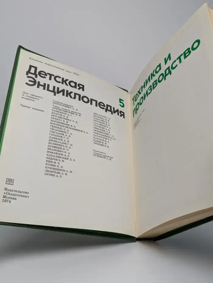 Детская энциклопедия. Том 5