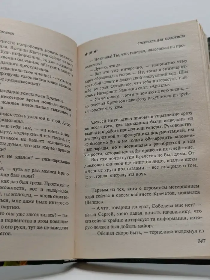 Спектакль для террориста