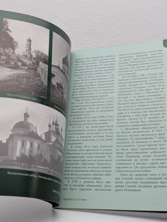 Вознесенская Давидова пустынь