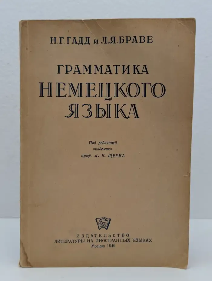 Грамматика немецкого языка
