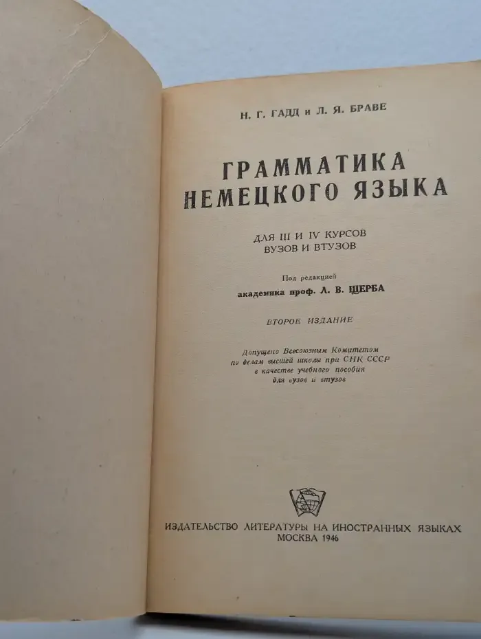 Грамматика немецкого языка