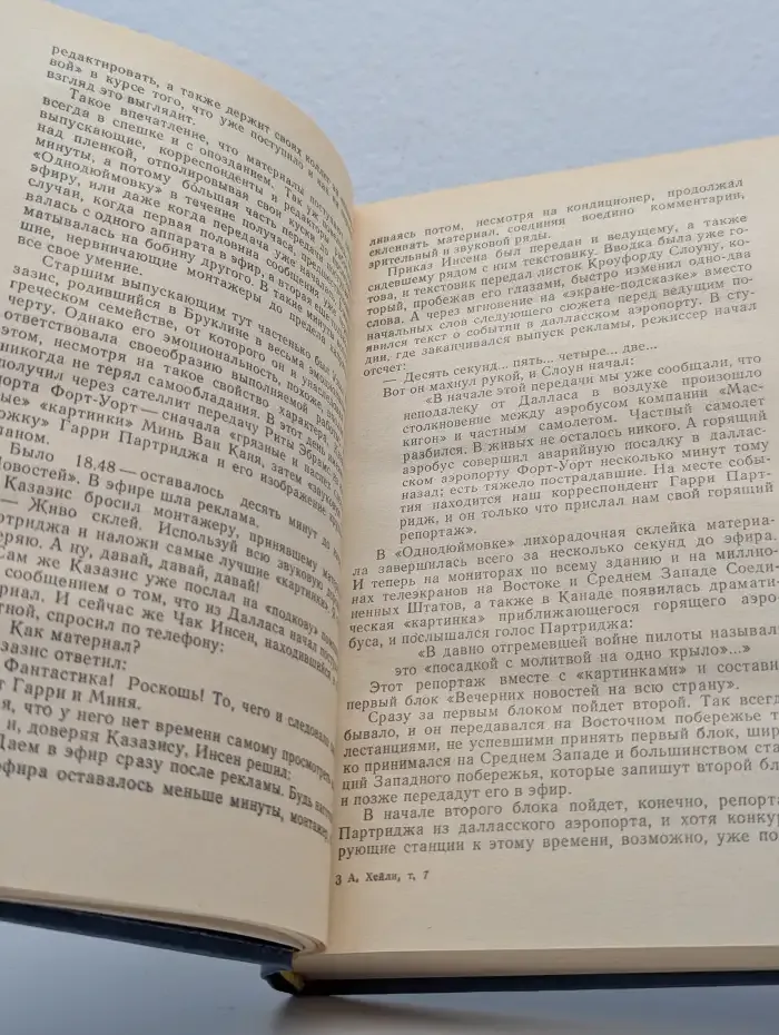 Вечерние новости