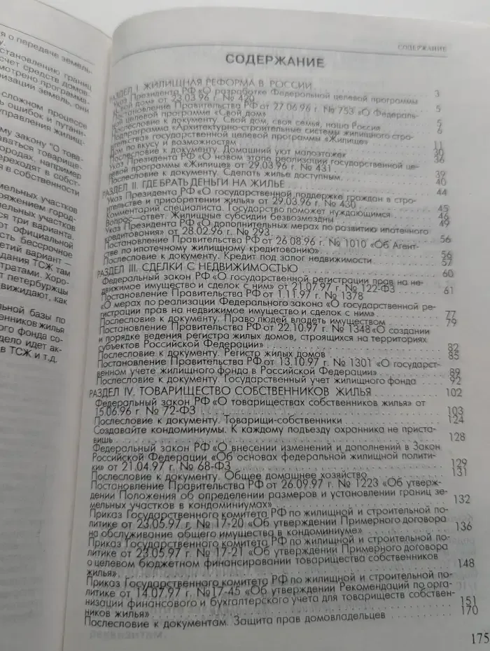 Ваш дом, ваша квартира. Новейшие законодательные и нормативные документы, комментарии специалистов