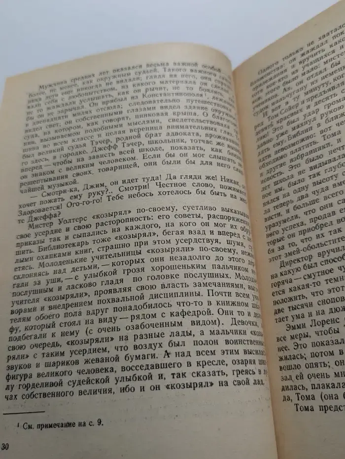 Приключения Тома Сойера
