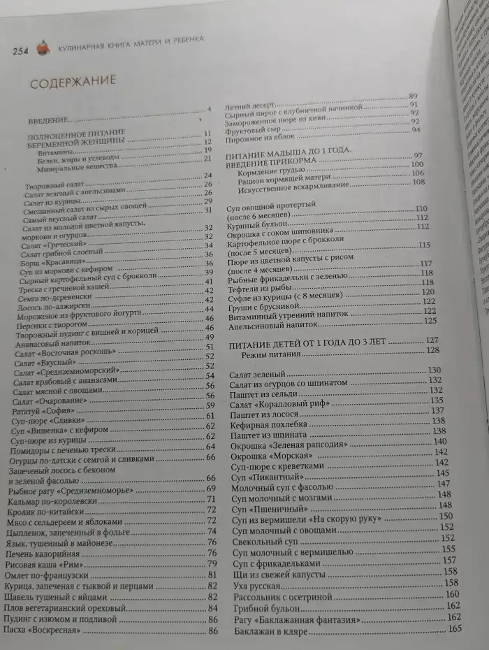 Кулинарная книга матери и ребенка