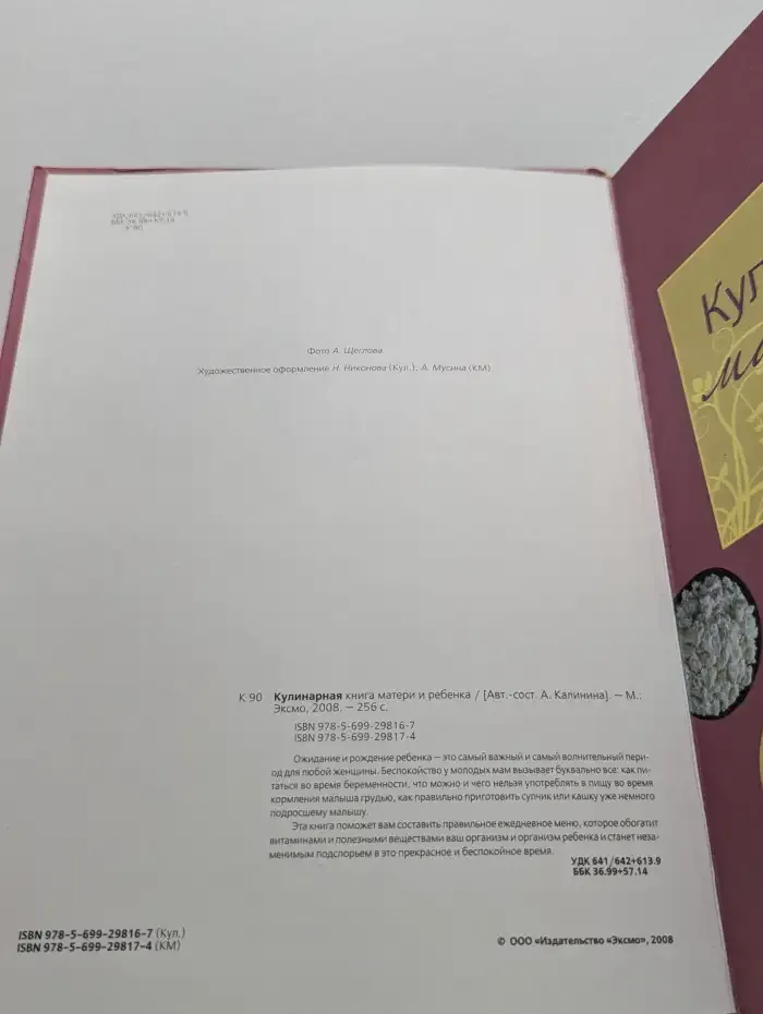 Кулинарная книга матери и ребенка